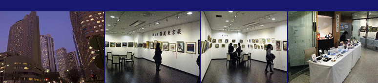 極美東京展